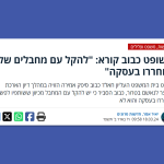 כל המרחם על אכזרים